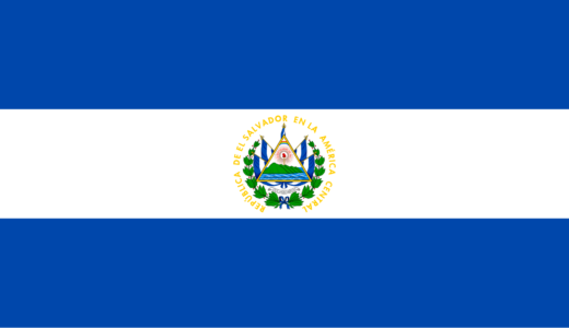 【エルサルバドルの国歌】エルサルバドル国歌│Himno Nacional de El Salvador